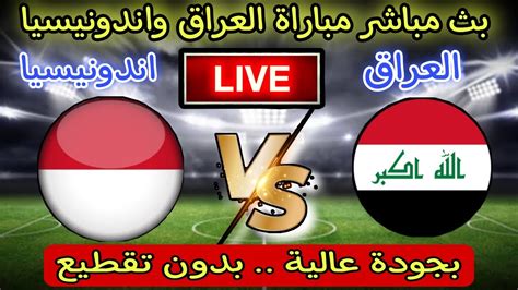 بث مباشر مباريات العراق